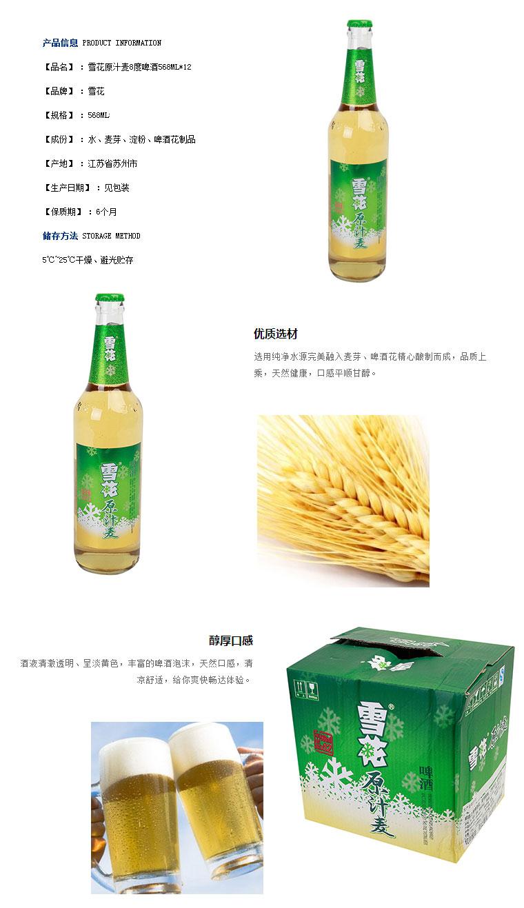 【雪花】啤酒原汁麦568ml